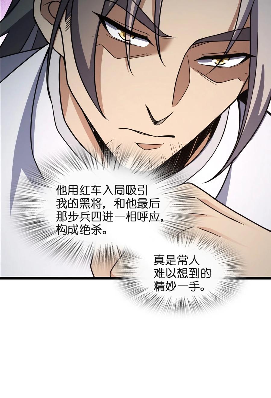 夜的命名术 008 送别 第23页