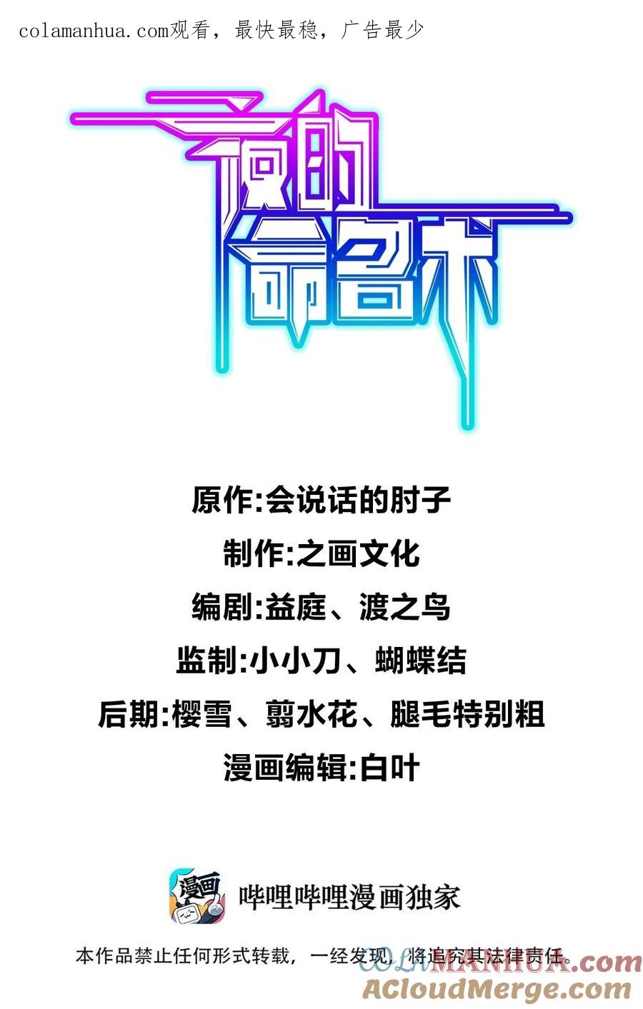 夜的命名术 008 送别 第1页