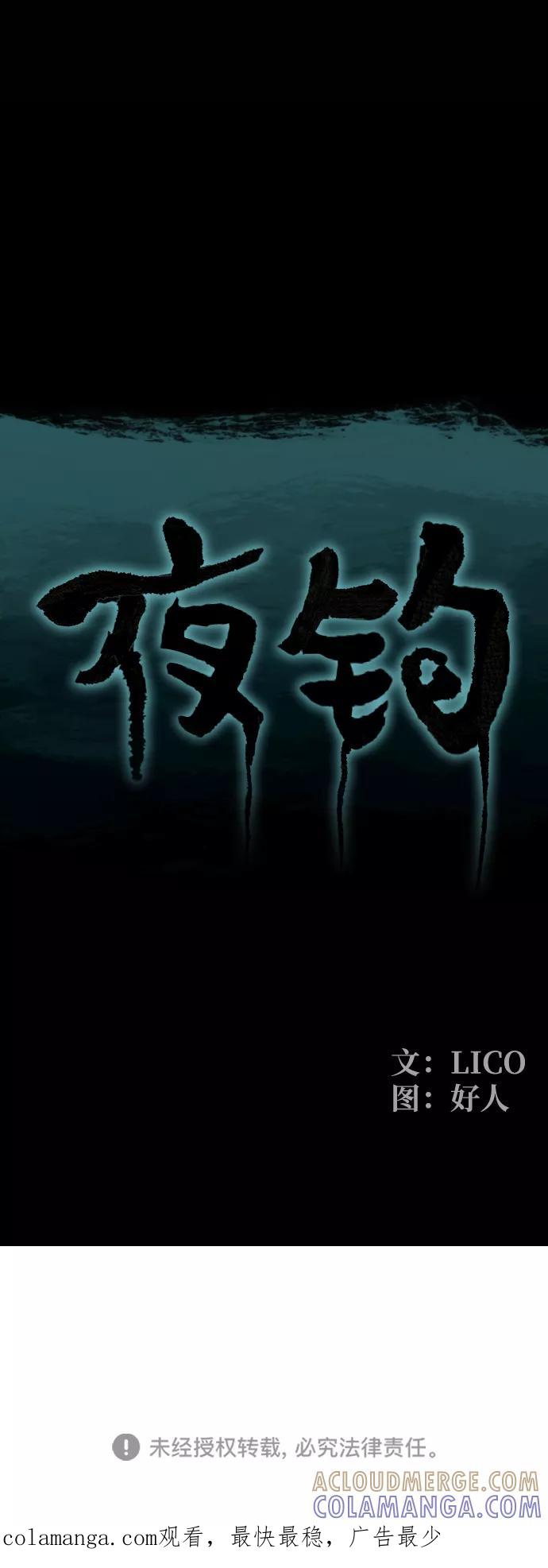 《夜钓》序章 第37页
