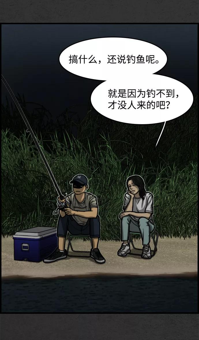 《夜钓》序章 第16页