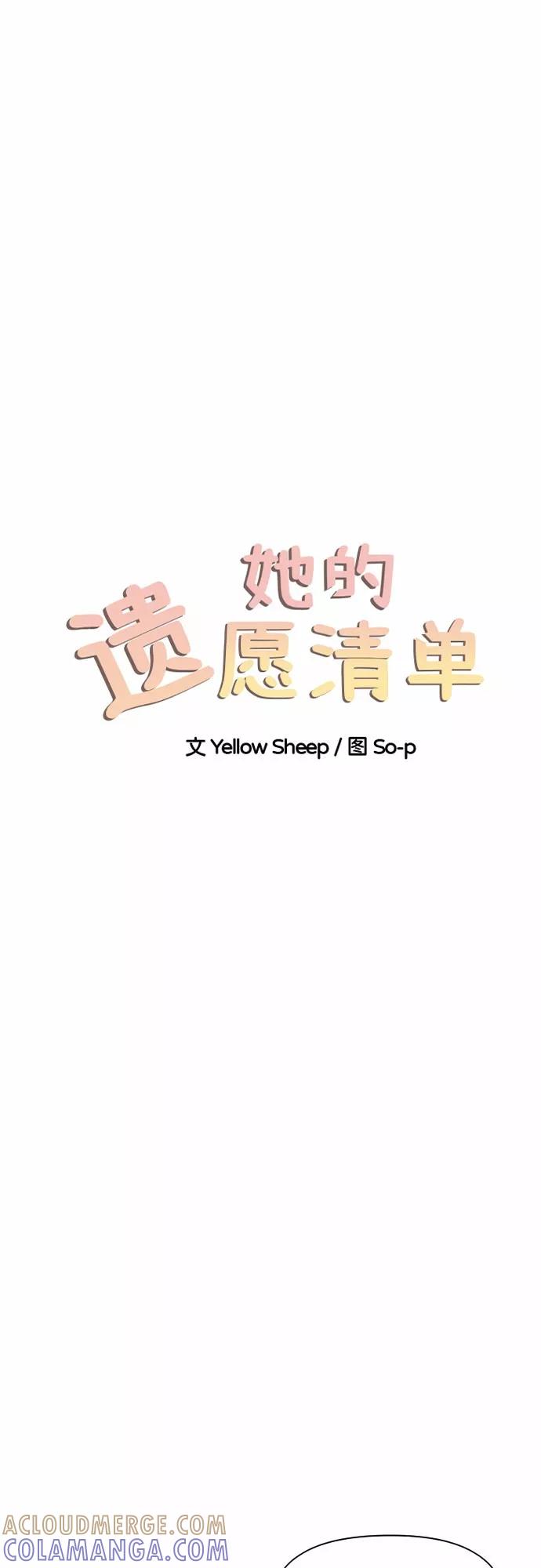 《她的遗愿清单》第10话 第4页