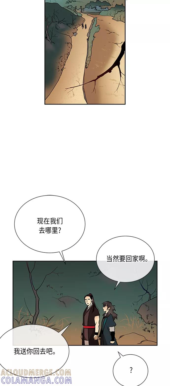《天衡士》第10话 第25页