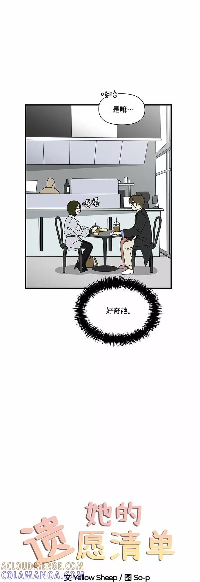 《她的遗愿清单》第11话 第4页