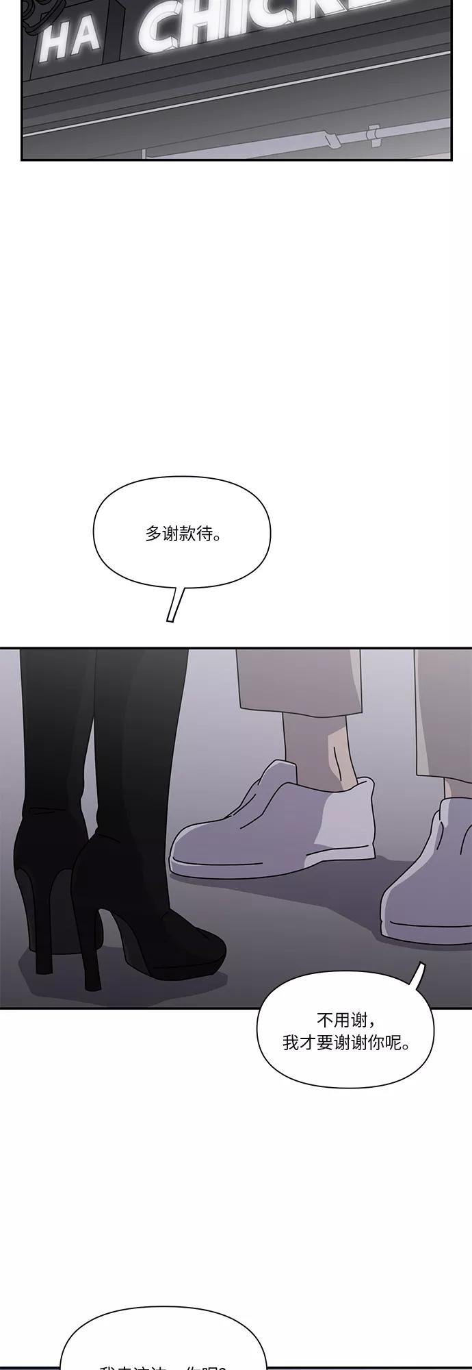 《她的遗愿清单》第12话 第38页