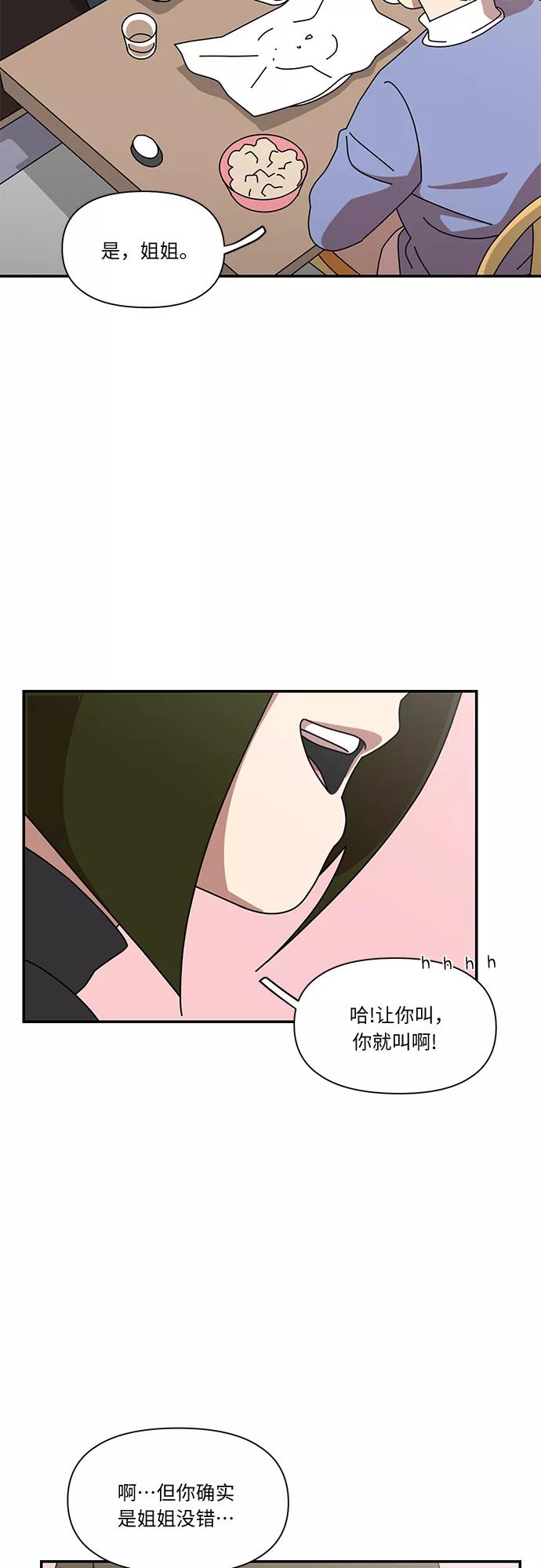 《她的遗愿清单》第12话 第35页