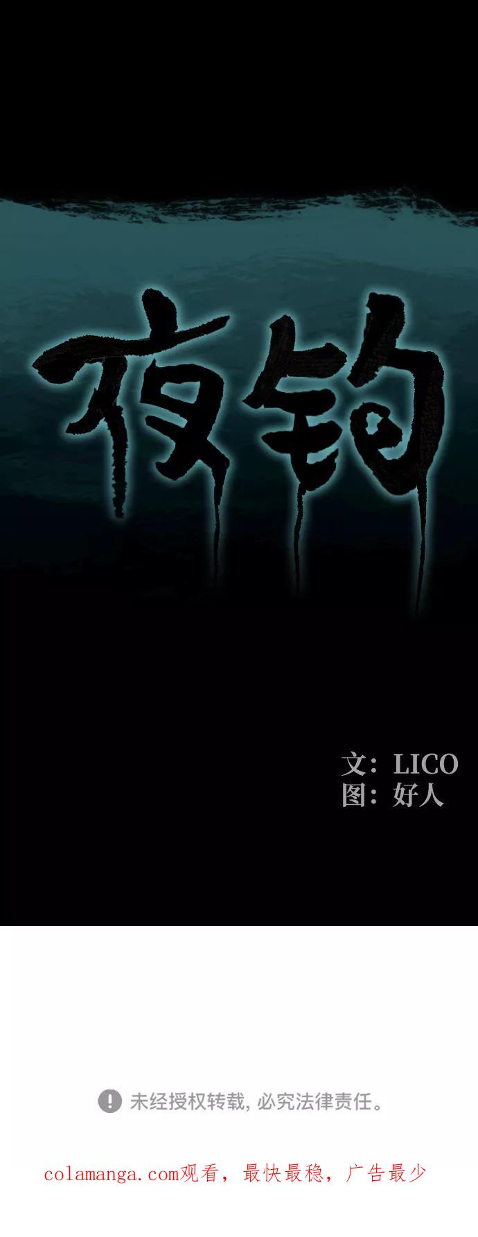 《夜钓》第1话 第116页