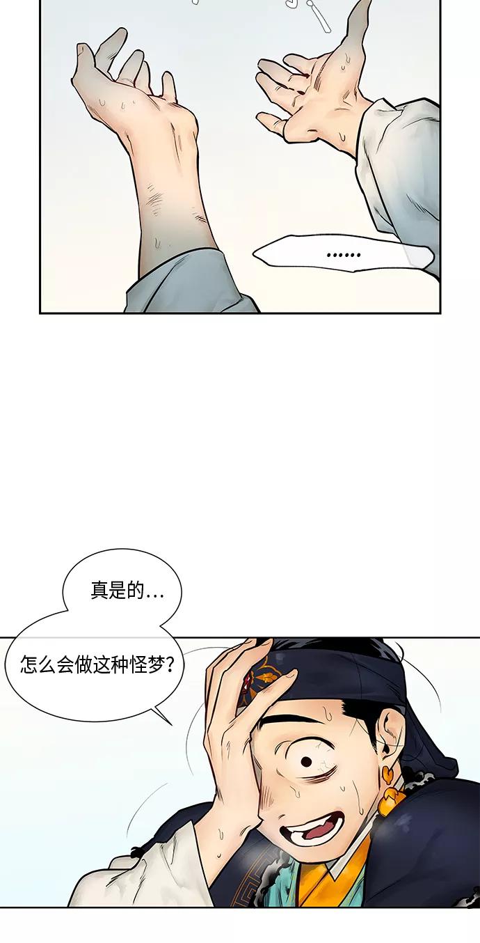 《天衡士》第3话 第48页