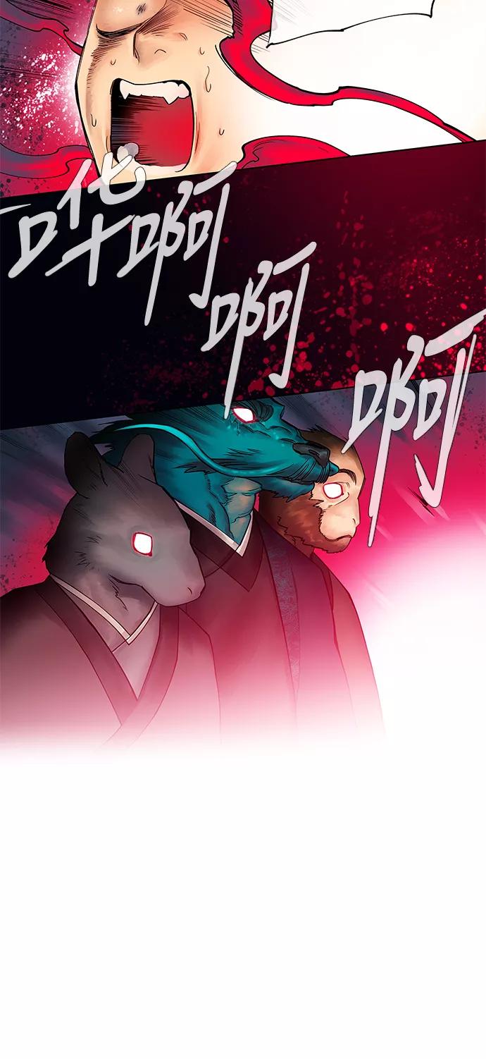 《天衡士》第3话 第44页