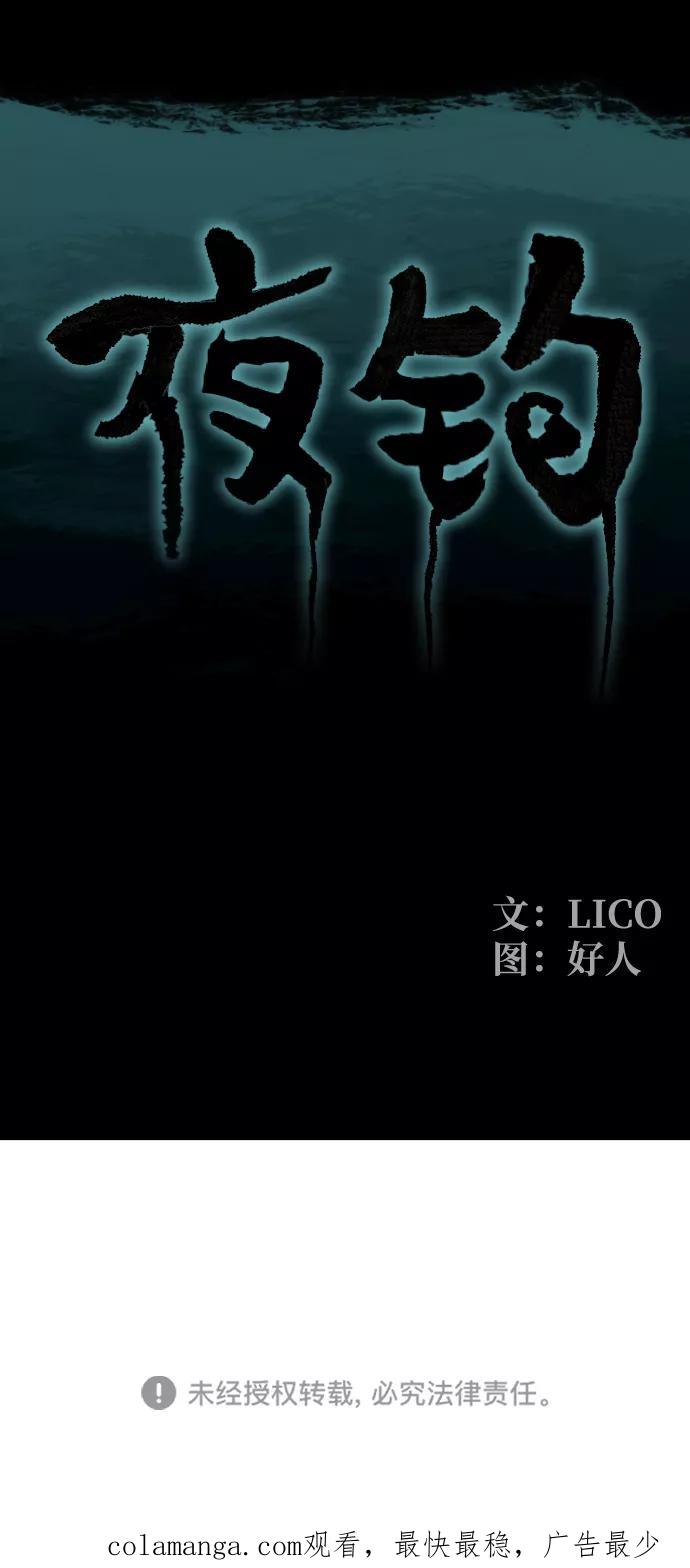 《夜钓》第2话 第132页