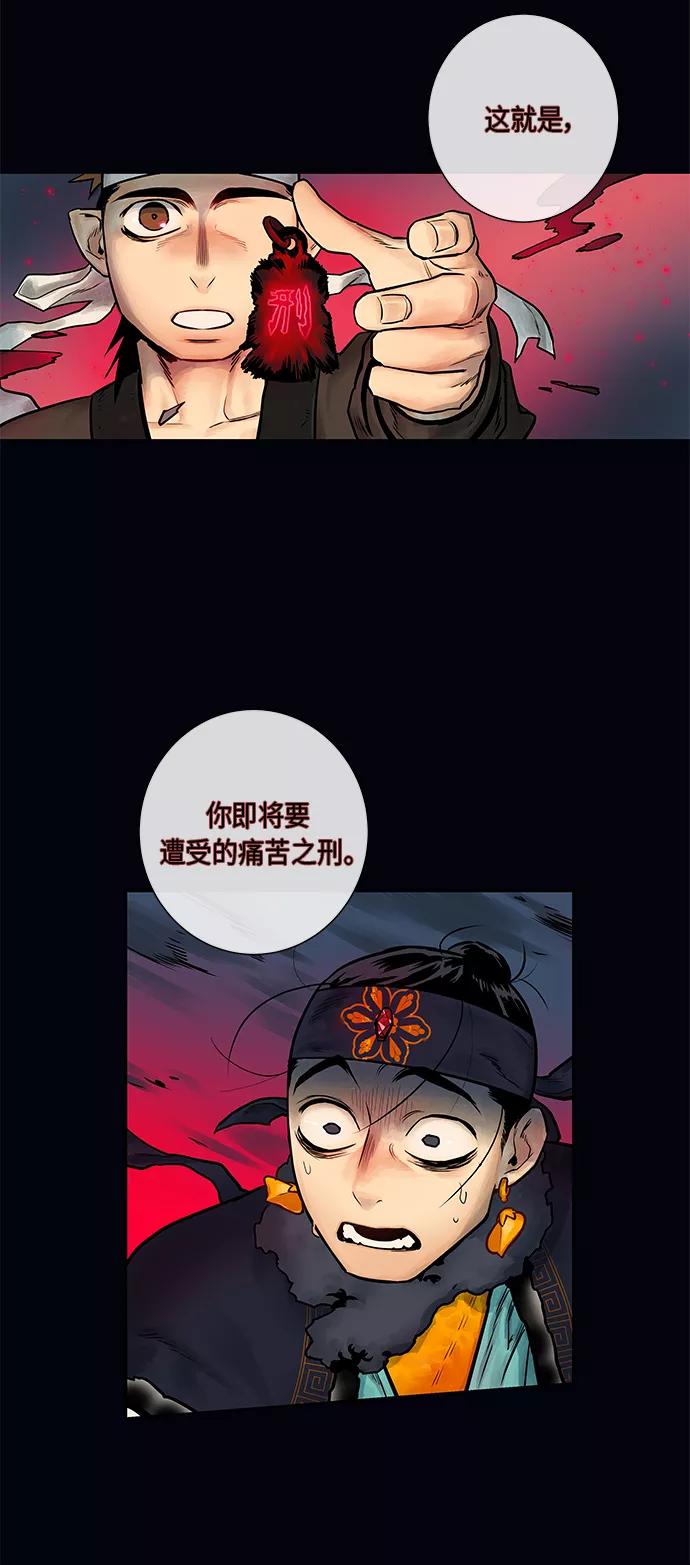 《天衡士》第3话 第41页