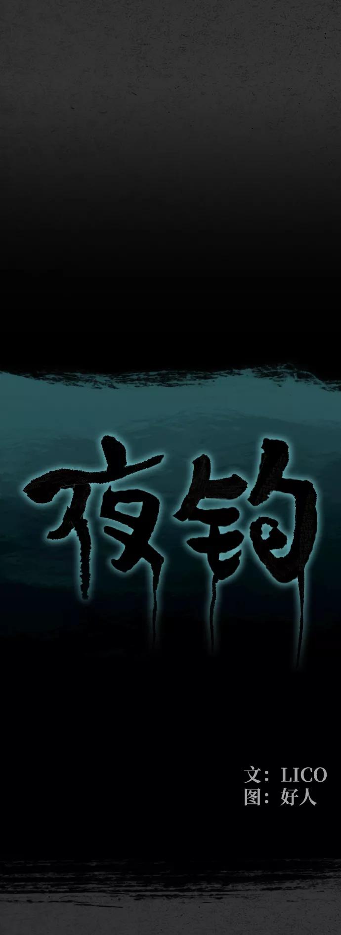 《夜钓》第2话 第19页