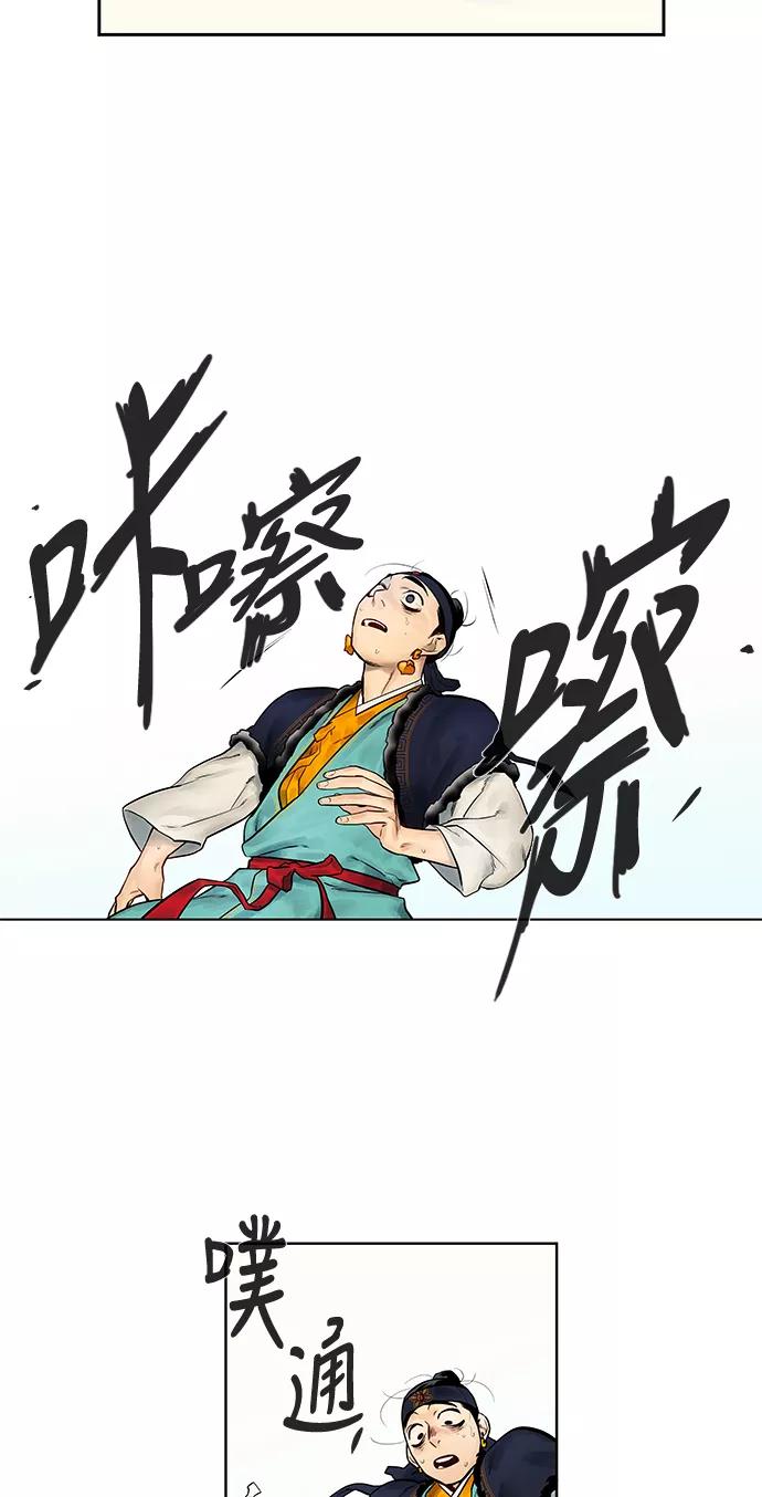 《天衡士》第3话 第50页