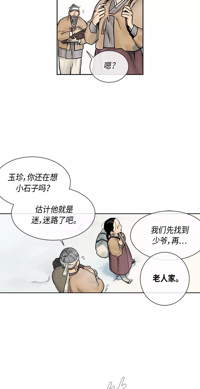 《天衡士》第3话 第54页