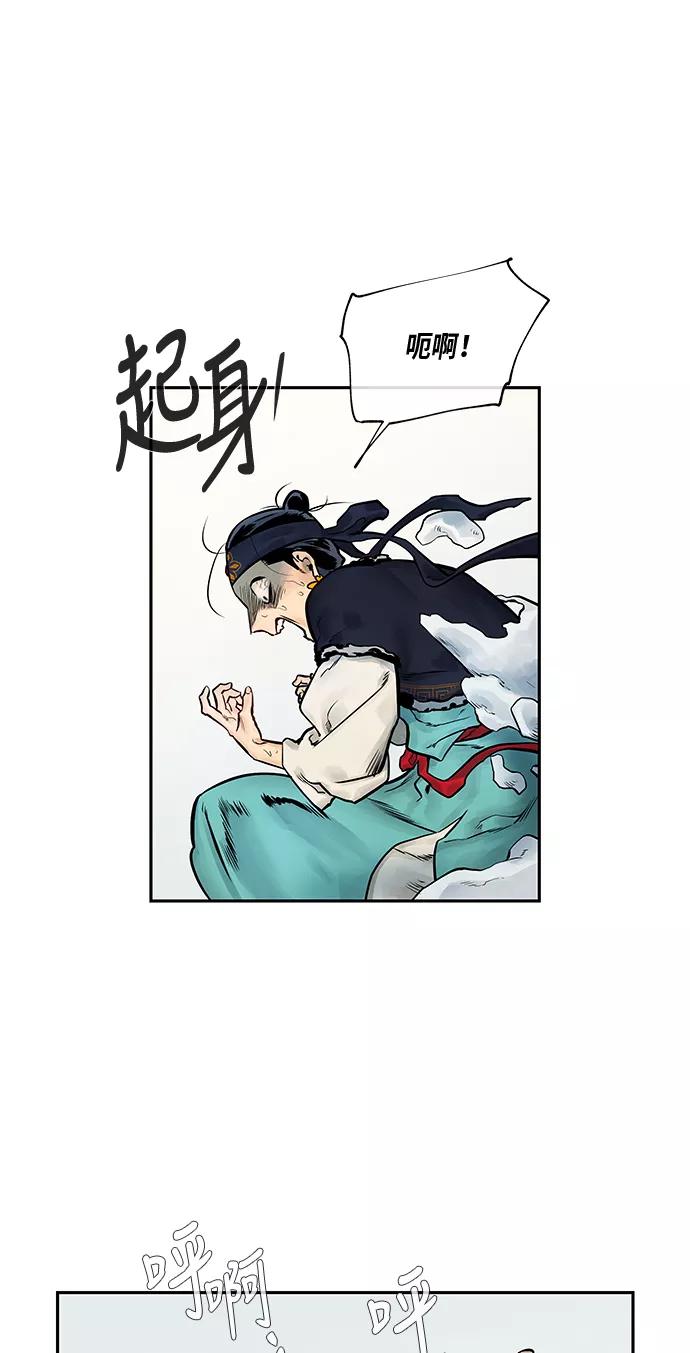 《天衡士》第3话 第47页