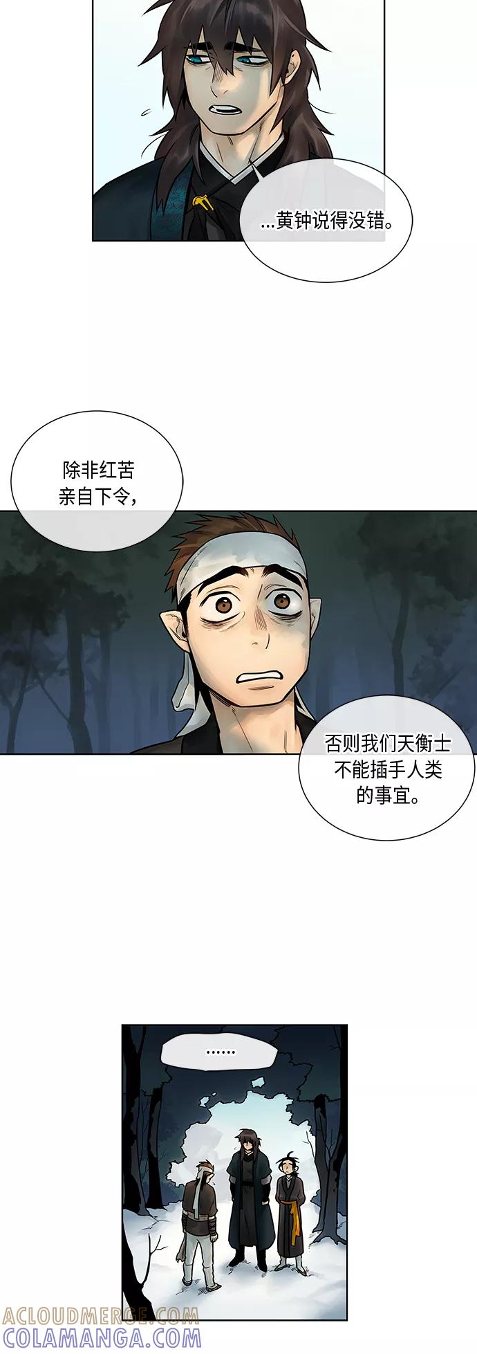 《天衡士》第4话 第13页