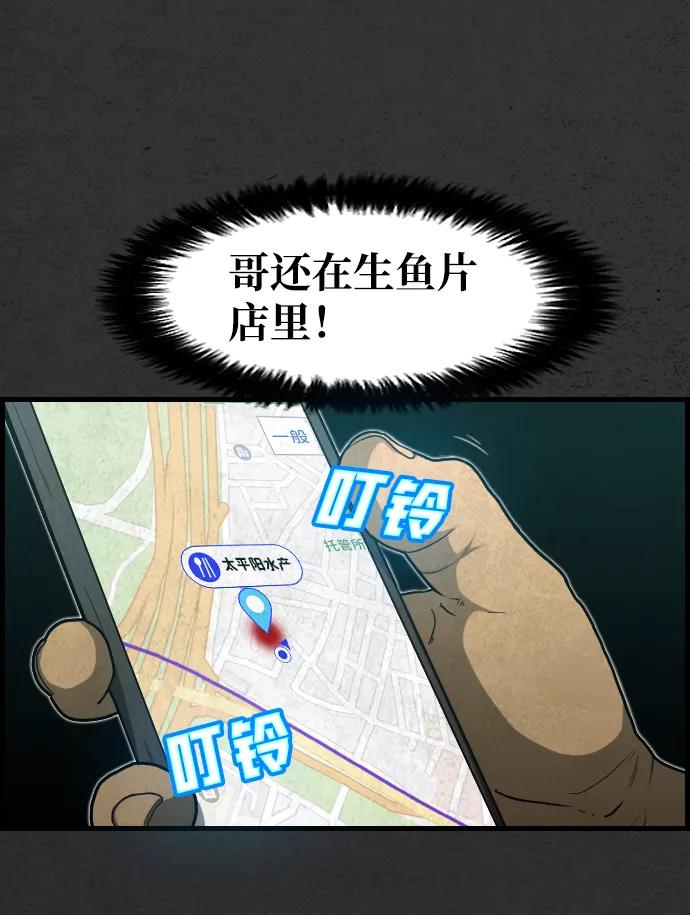 《夜钓》第3话 第51页