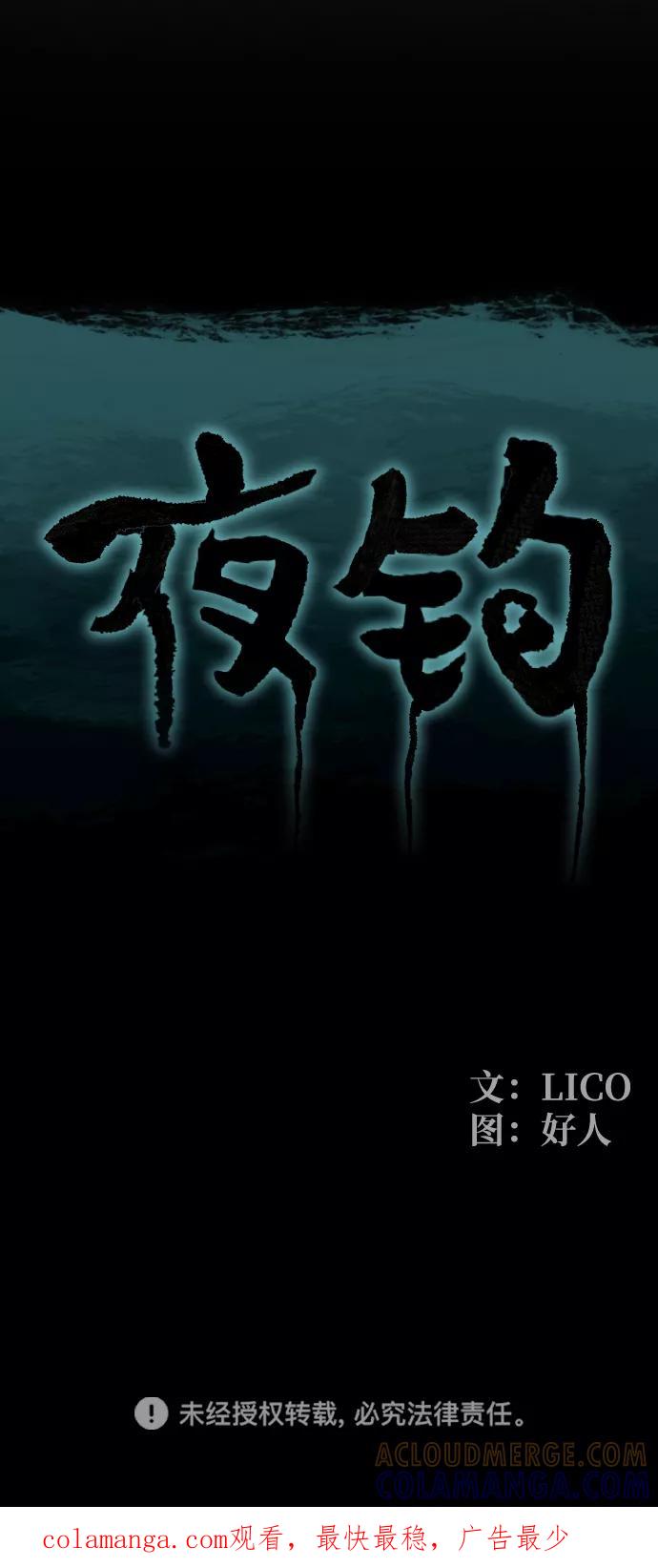 《夜钓》第3话 第91页