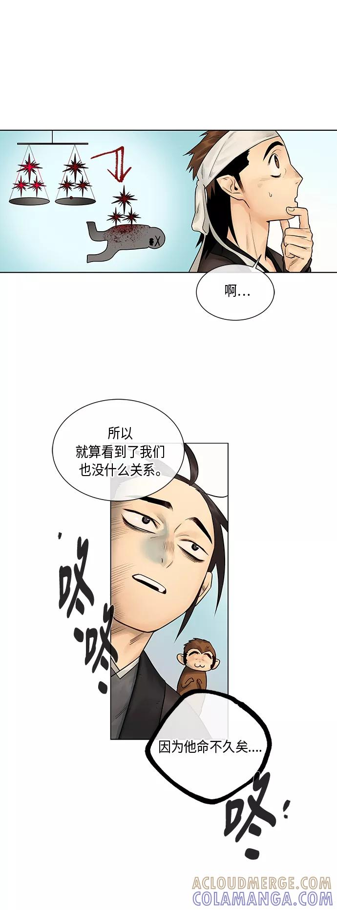 《天衡士》第4话 第9页