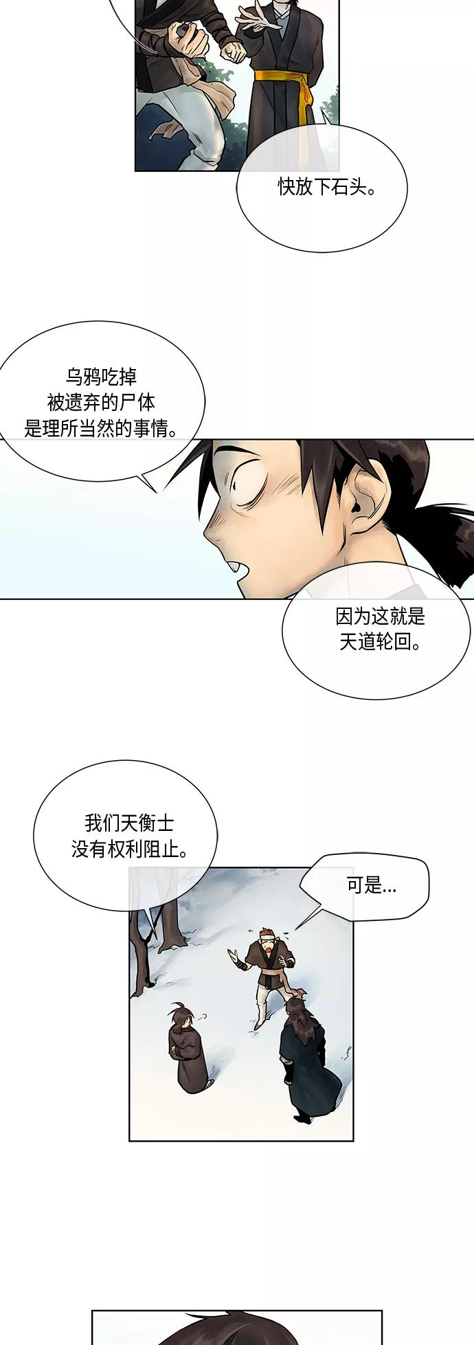 《天衡士》第4话 第12页
