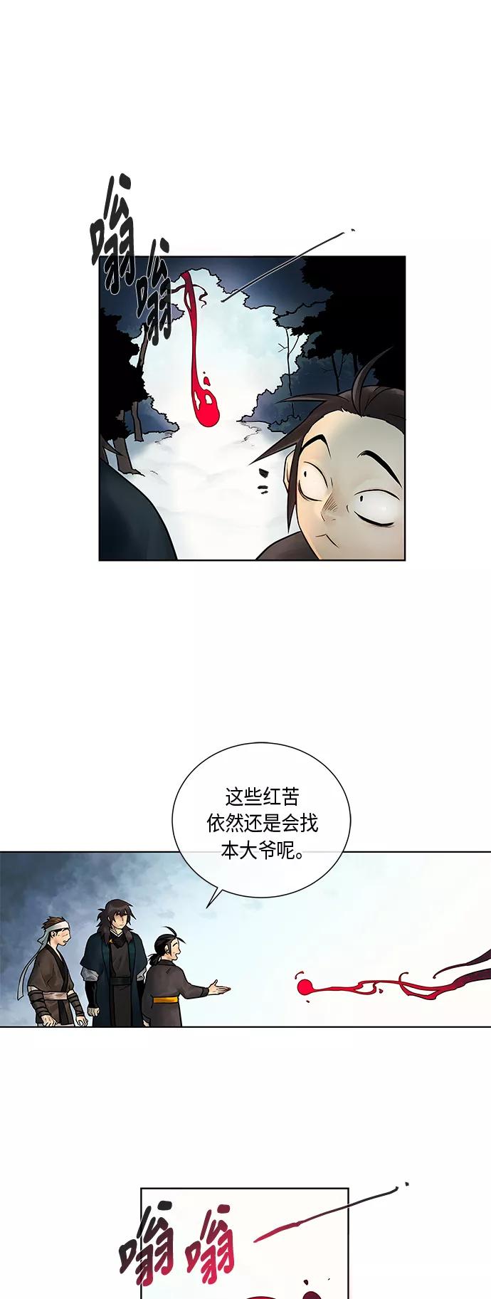 《天衡士》第4话 第14页