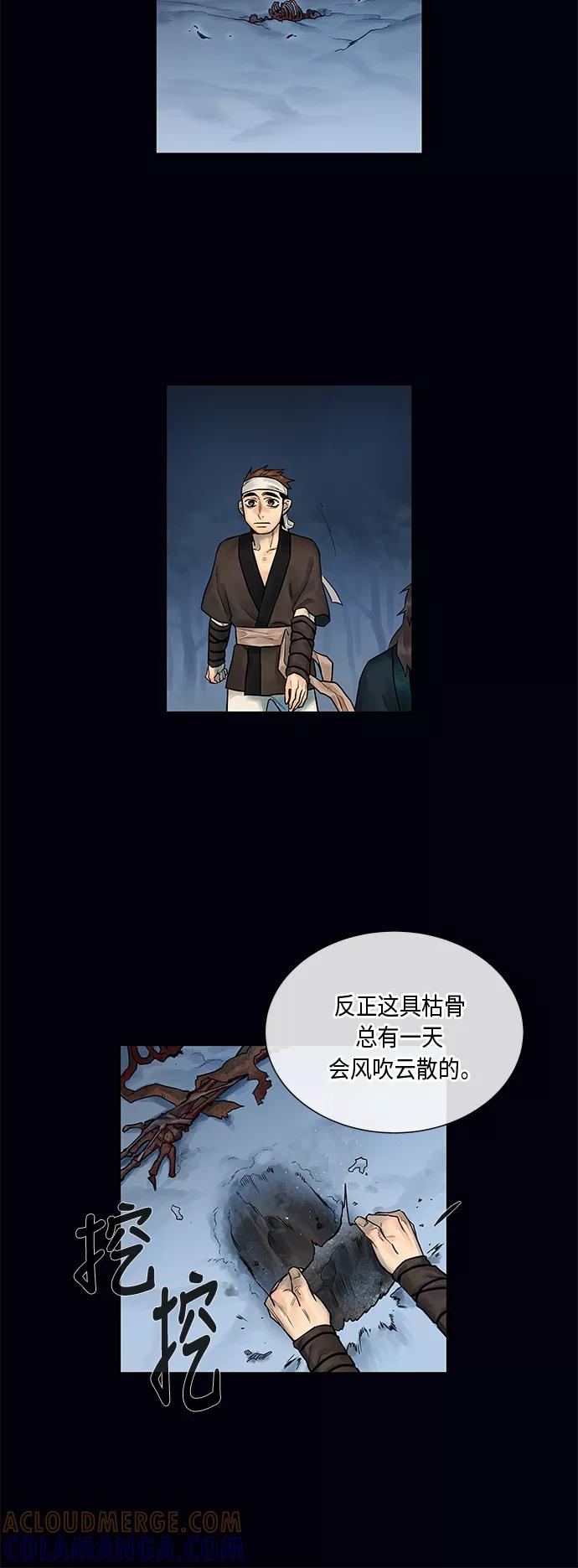 《天衡士》第4话 第21页