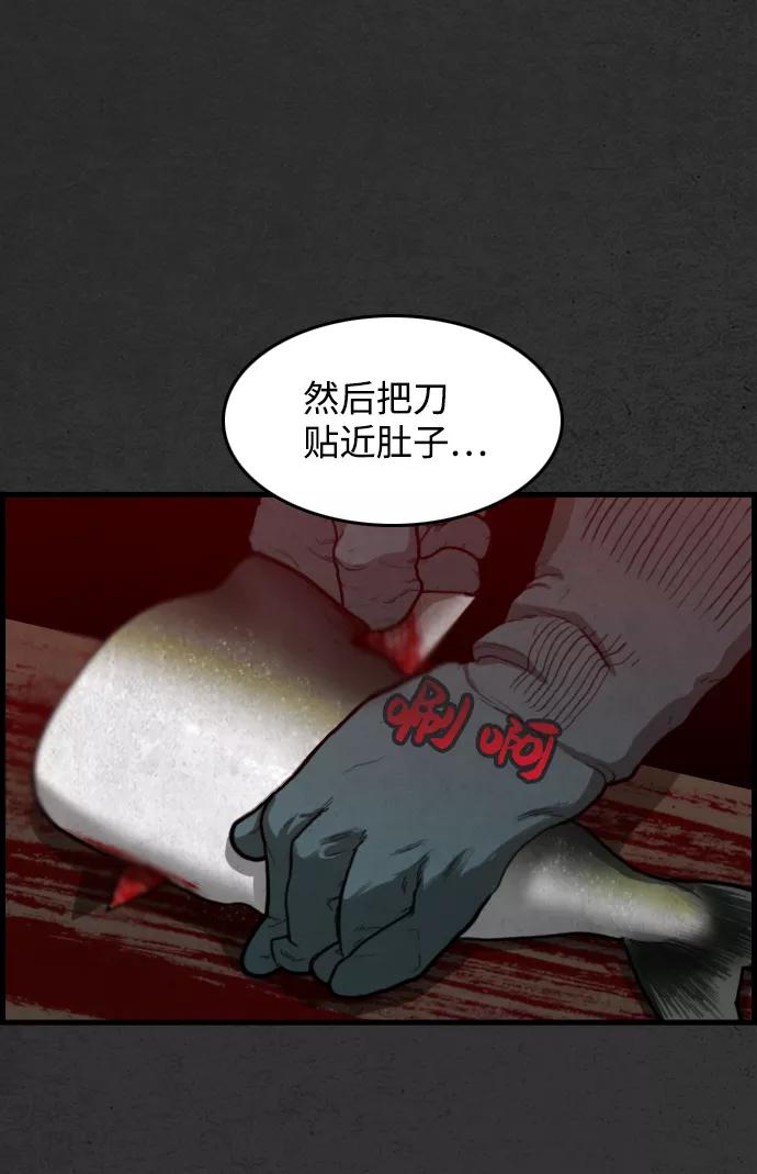 《夜钓》第3话 第69页