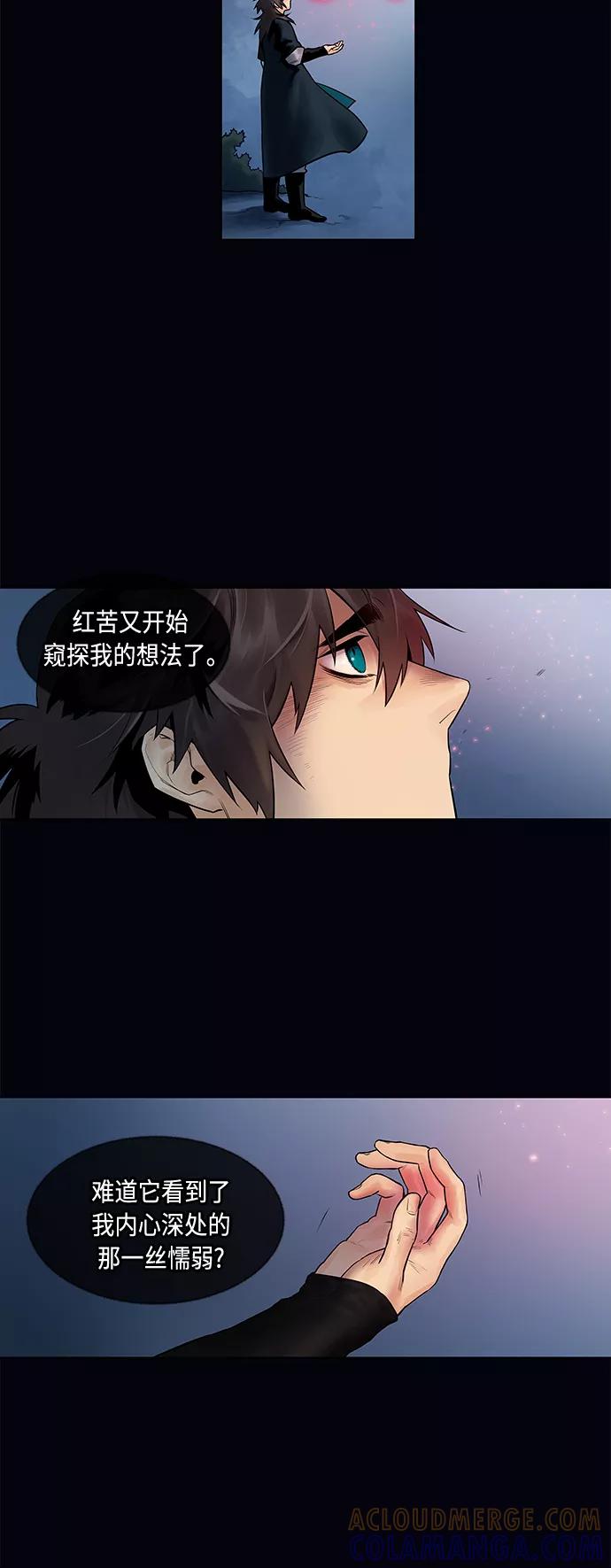 《天衡士》第4话 第25页