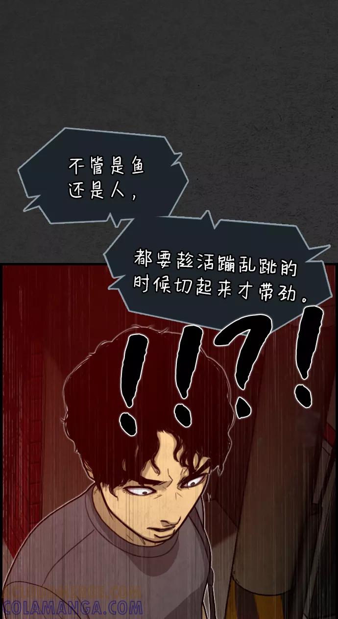 《夜钓》第3话 第52页