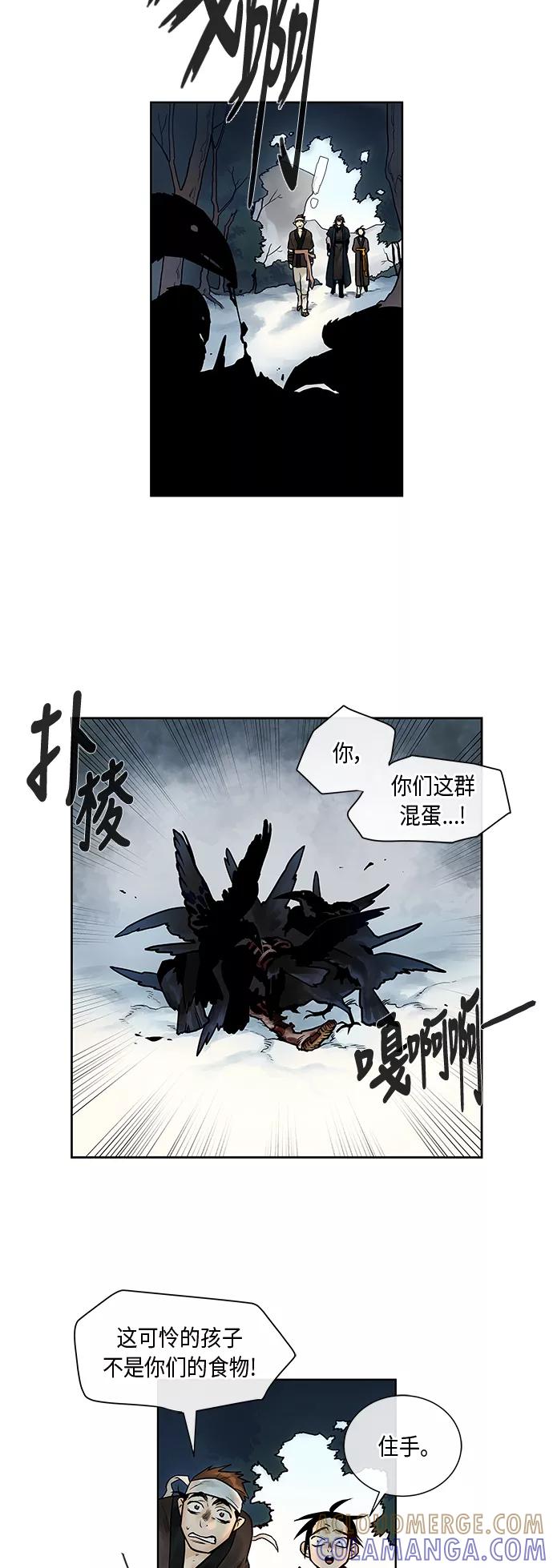 《天衡士》第4话 第11页