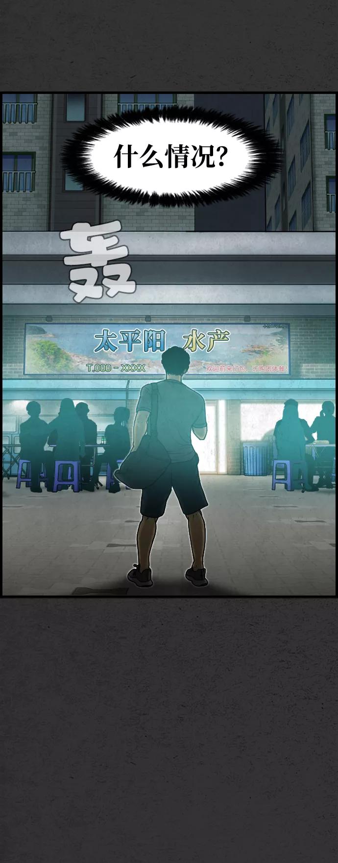 《夜钓》第3话 第62页