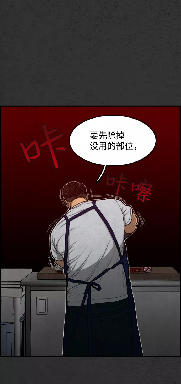 《夜钓》第3话 第68页