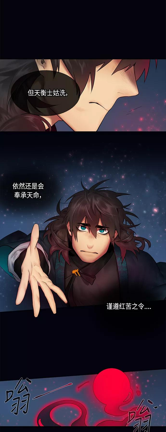 《天衡士》第4话 第26页