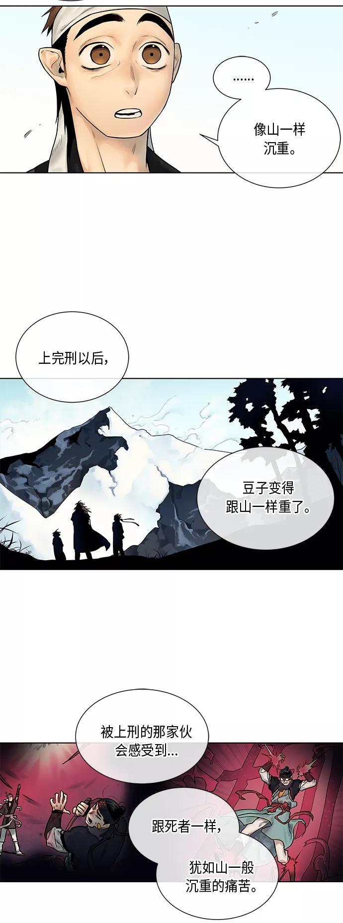 《天衡士》第4话 第8页