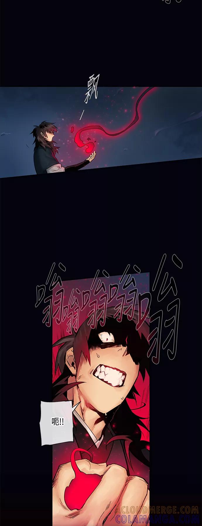 《天衡士》第4话 第27页