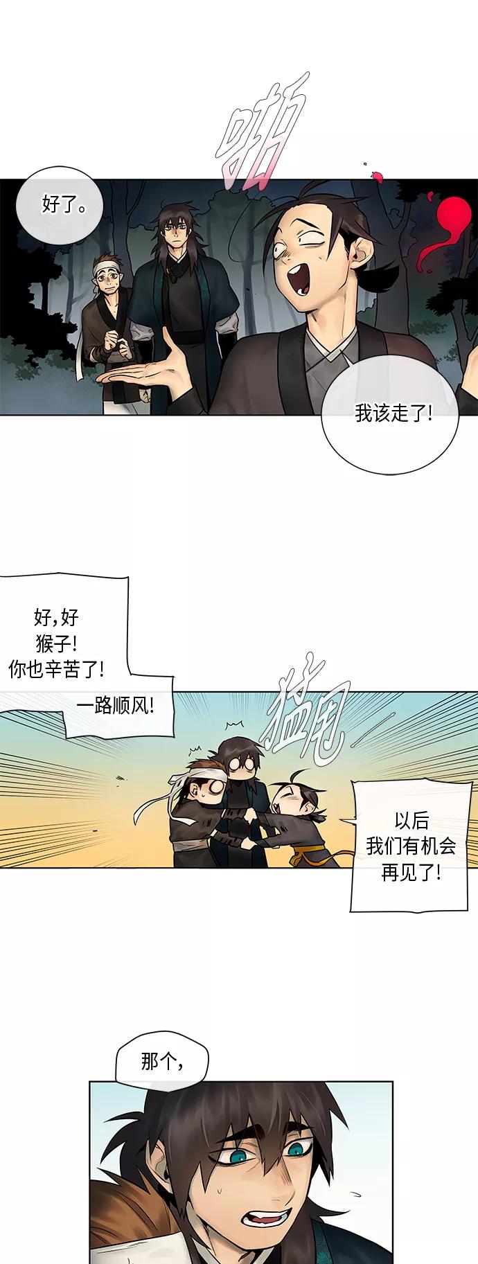 《天衡士》第4话 第16页