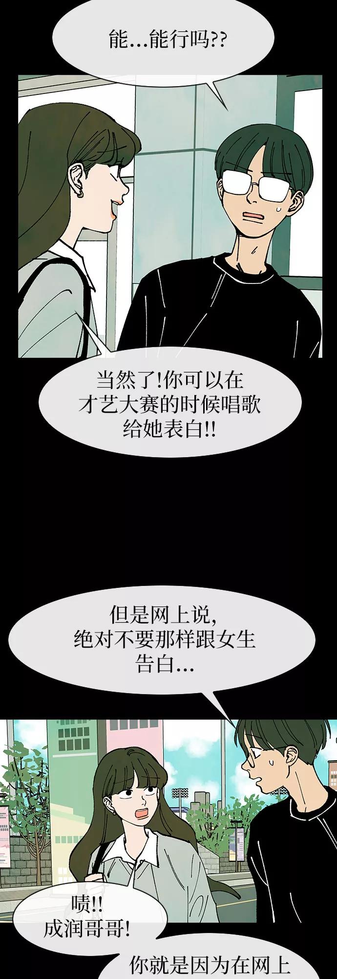 《她的蜕变史》第45话 第38页