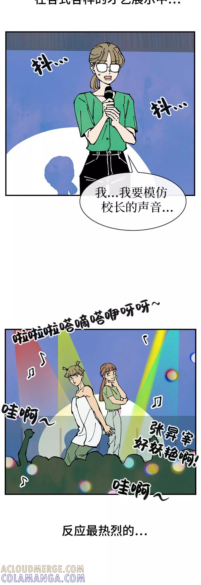 《她的蜕变史》第45话 第25页