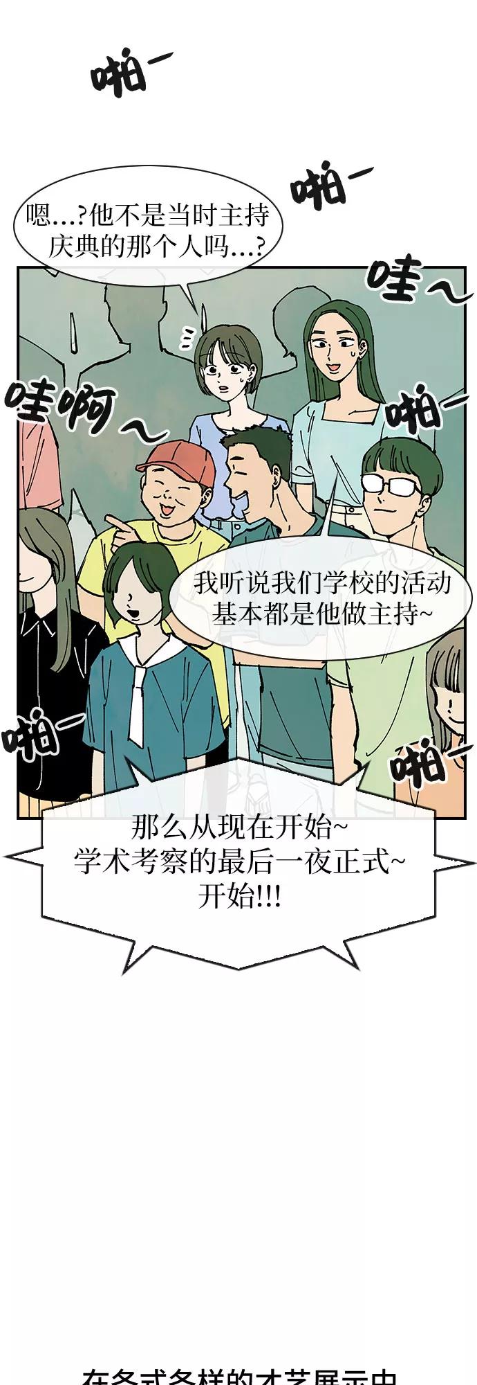 《她的蜕变史》第45话 第24页