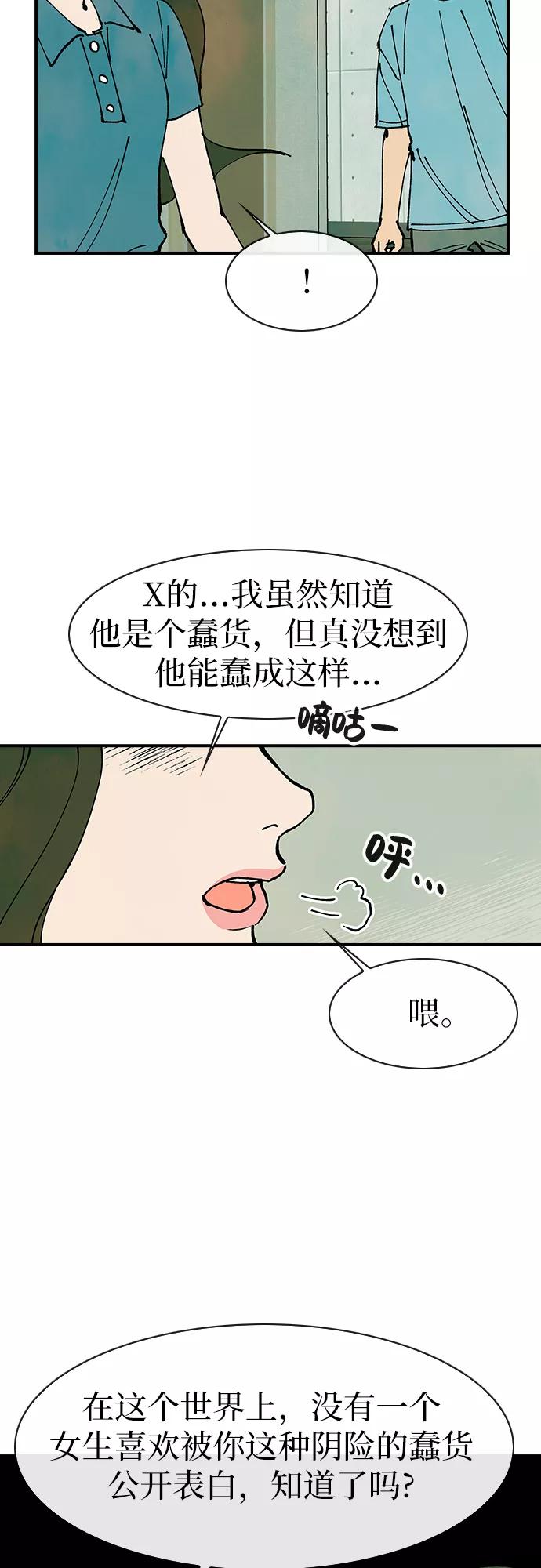 《她的蜕变史》第46话 第11页