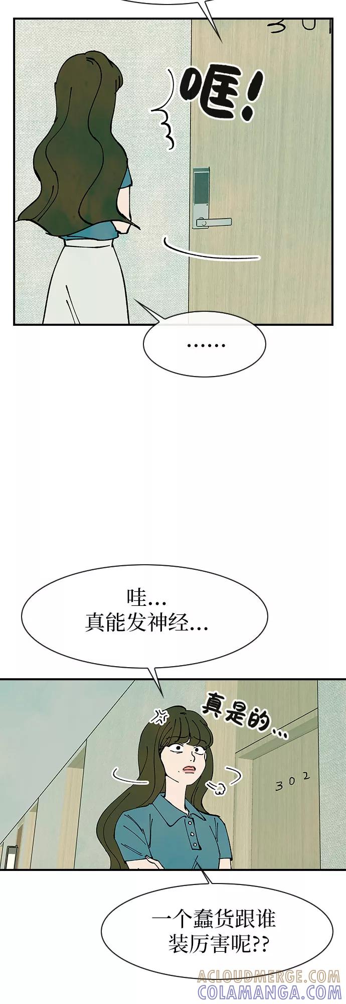 《她的蜕变史》第46话 第25页