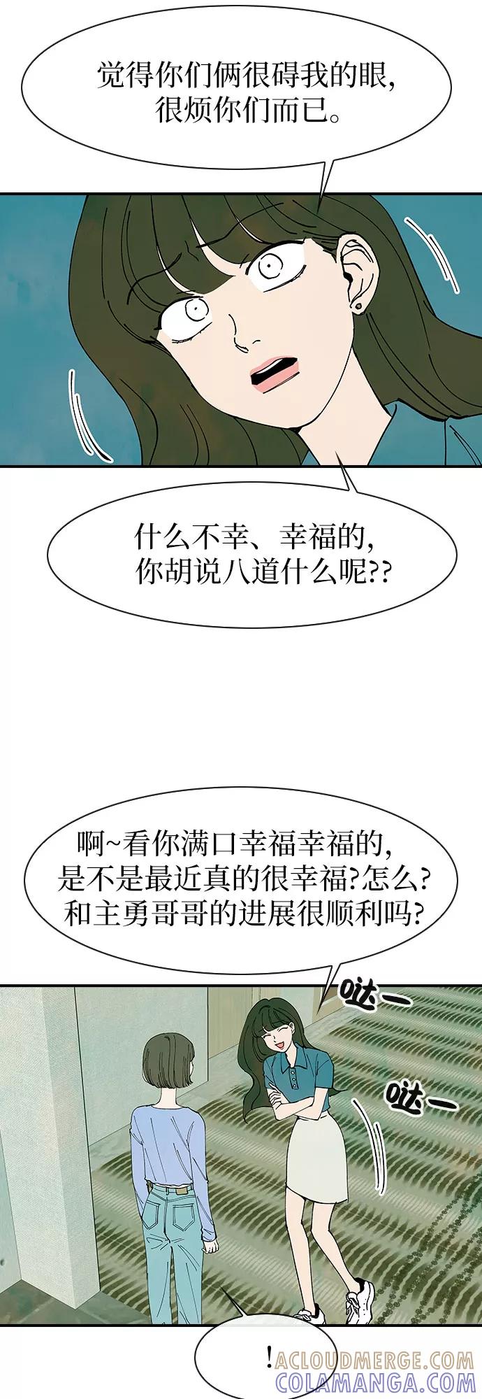 《她的蜕变史》第46话 第49页