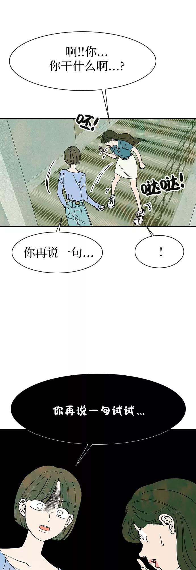 《她的蜕变史》第46话 第53页
