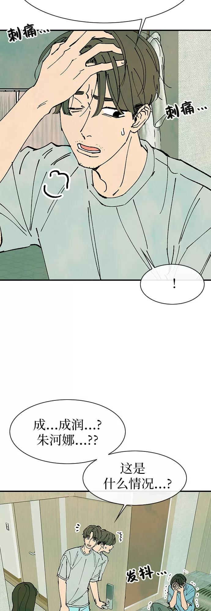 《她的蜕变史》第46话 第21页