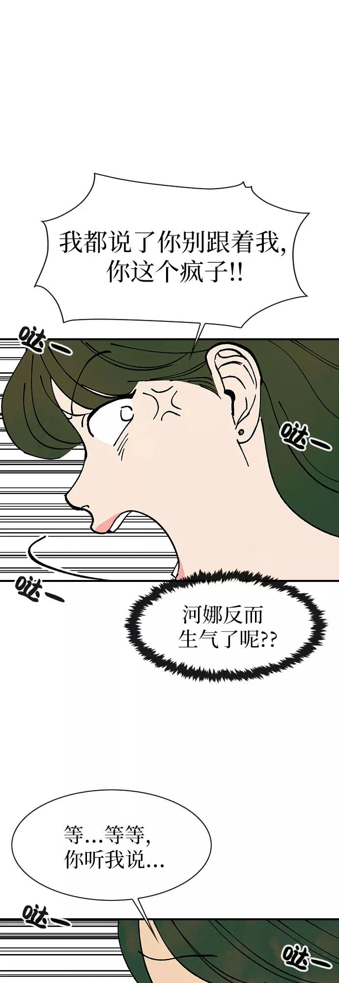 《她的蜕变史》第46话 第8页