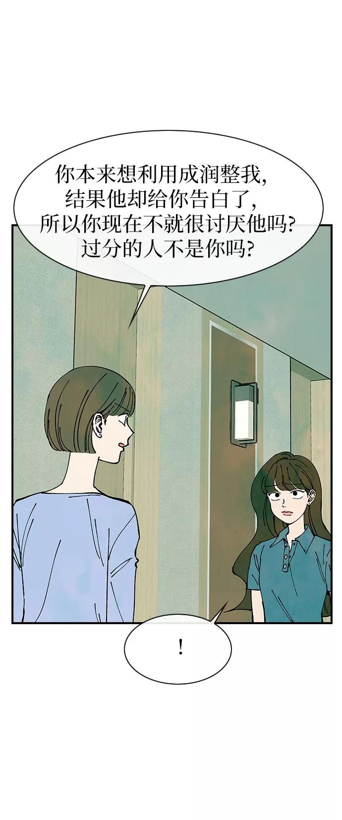 《她的蜕变史》第46话 第44页