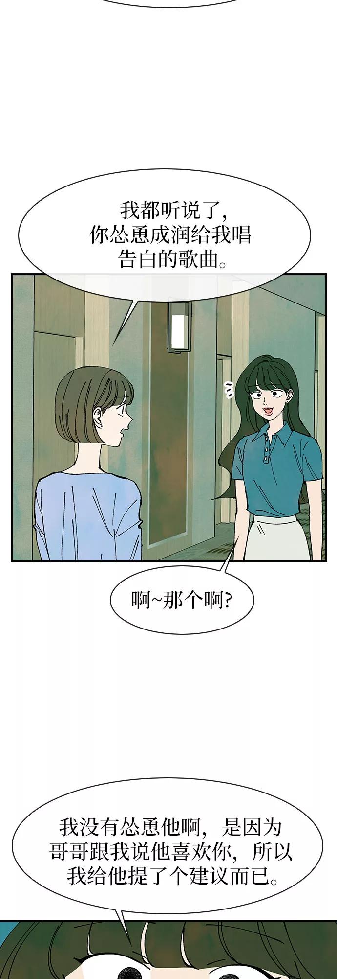 《她的蜕变史》第46话 第42页