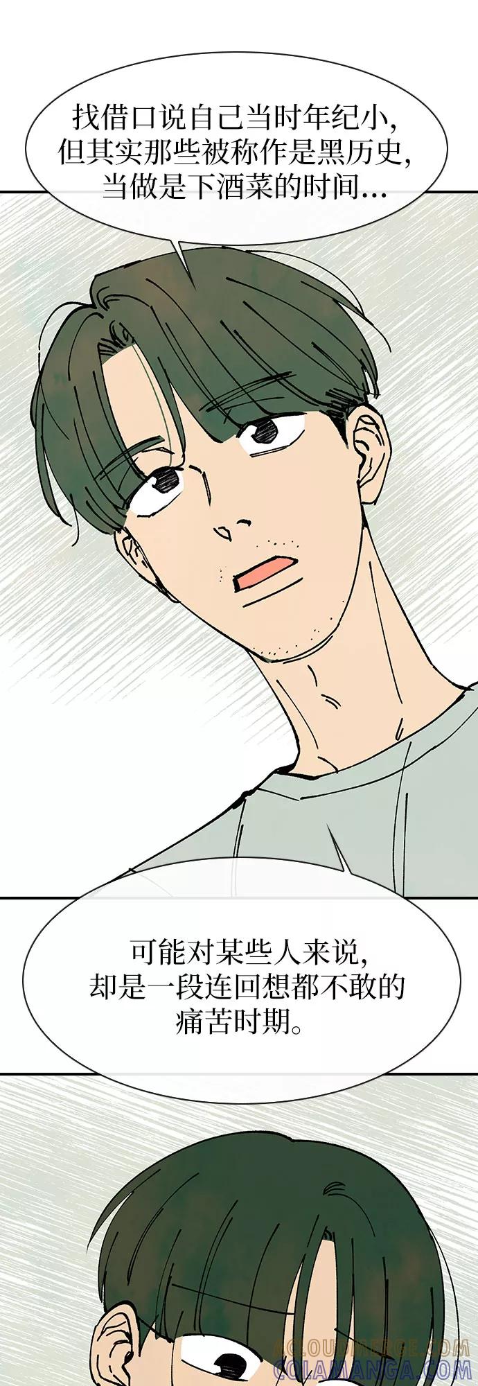 《她的蜕变史》第46话 第37页