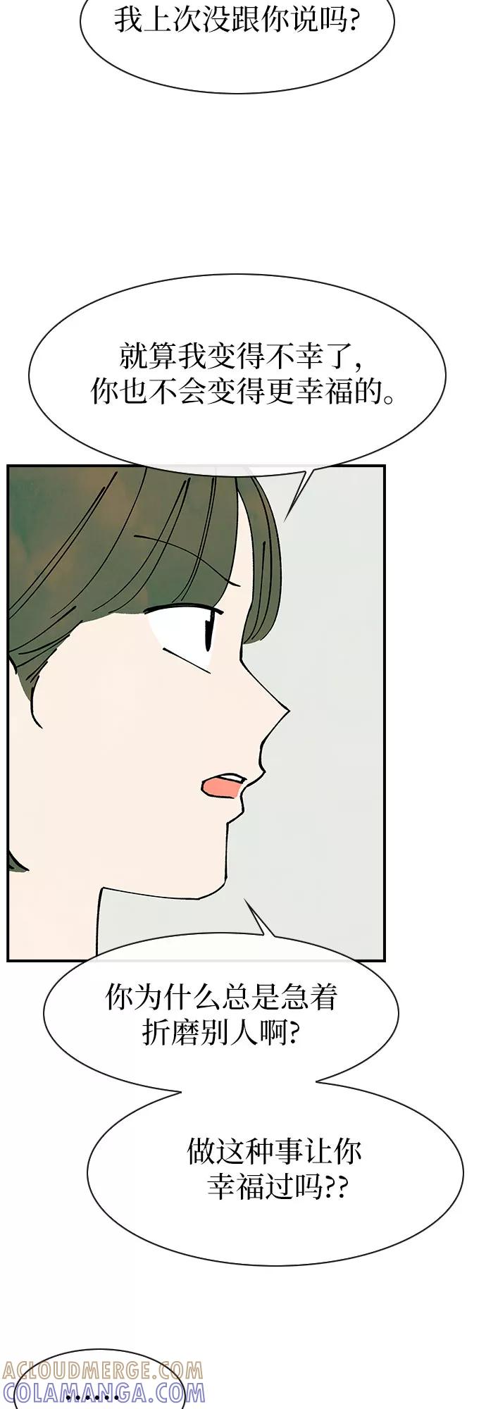 《她的蜕变史》第46话 第46页