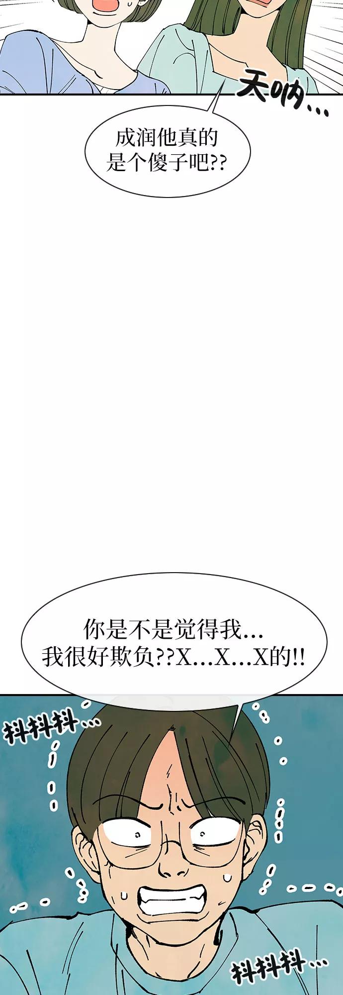 《她的蜕变史》第46话 第17页