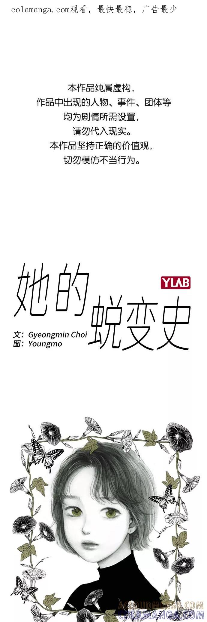 《她的蜕变史》第46话 第1页